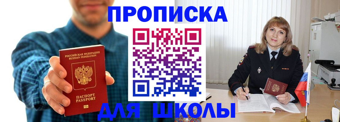 купить прописку в Армавире