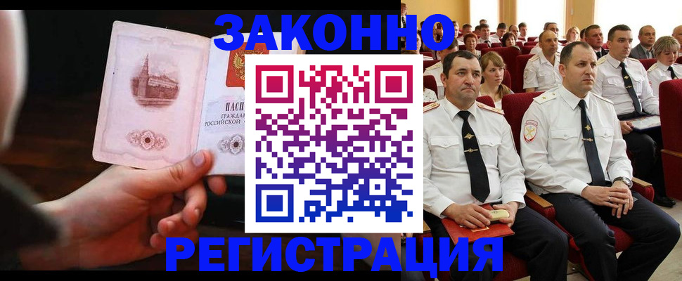 временная регистрация адрес в Армавире