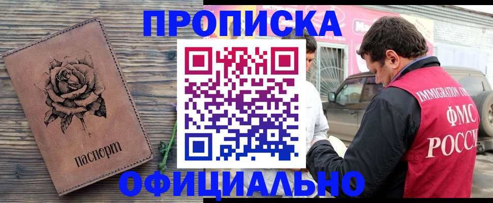прописка иностранных граждан в Армавире